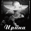 ирина