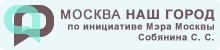 Наш город. Портал управления городом