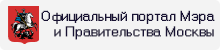 Официальный портал Мэра и Правительства Москвы
